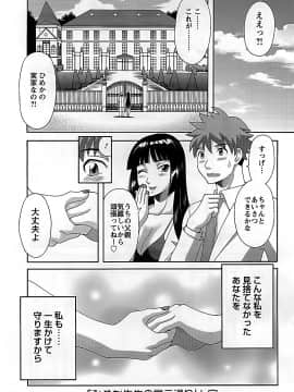 [かわもりみさき] ひめか先生の言う通り! 第2巻_cmcws_173