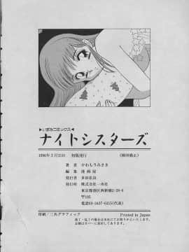 [かわもりみさき] ナイトシスターズ_150
