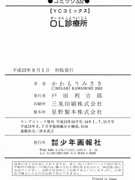 [かわもりみさき] OL診療所_Misaki_Kawamori_OL_Shinryojo_168