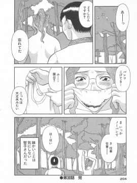 [かわもりみさき] お姉さまにお願いっ!3_204