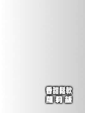 [上田裕] ろりくりごはん [中国翻訳] [DL版]_034