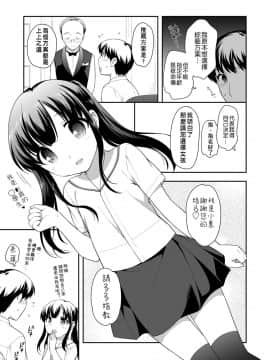 [上田裕] ろりくりごはん [中国翻訳] [DL版]_037