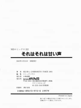 [刻江尋人] それはそれは甘い声_163