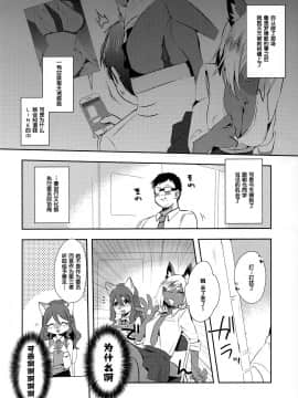 [肉包汉化组] (新春けもケット6) [メス尻ンダー (ゆうま)] 隣のクラスの大峰さんは_012