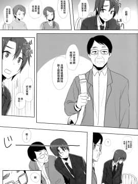 [瑞树汉化组] (C95) [3355 (ゆうき千鶴子)] 娘の彼氏と_02
