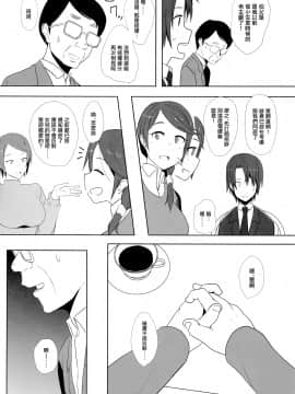 [瑞树汉化组] (C95) [3355 (ゆうき千鶴子)] 娘の彼氏と_04