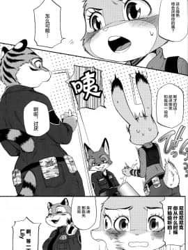 [悬赏大厅x新桥月白日语社] (C97) [Dogear (犬耳もえ太)] ウサギにしたい10のこと (ズートピア)_24