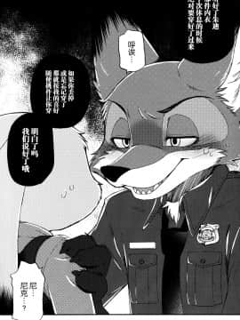 [悬赏大厅x新桥月白日语社] (C97) [Dogear (犬耳もえ太)] ウサギにしたい10のこと (ズートピア)_26
