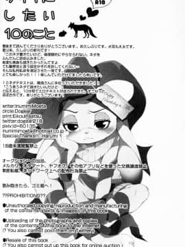 [悬赏大厅x新桥月白日语社] (C97) [Dogear (犬耳もえ太)] ウサギにしたい10のこと (ズートピア)_27