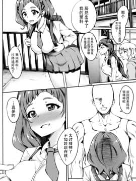 [脸肿汉化组] (レインボーフレーバー19) [ぷらはぷりぱ (リンスン)] ぱこきゅあ～エールママとHしたい～ (HUGっと!プリキュア)_03