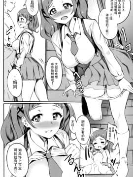 [脸肿汉化组] (レインボーフレーバー19) [ぷらはぷりぱ (リンスン)] ぱこきゅあ～エールママとHしたい～ (HUGっと!プリキュア)_05
