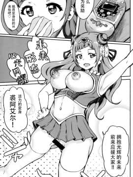 [脸肿汉化组] (レインボーフレーバー19) [ぷらはぷりぱ (リンスン)] ぱこきゅあ～エールママとHしたい～ (HUGっと!プリキュア)_10