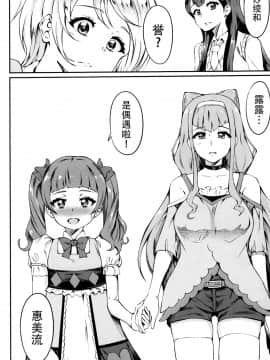 [脸肿汉化组] (レインボーフレーバー19) [ぷらはぷりぱ (リンスン)] ぱこきゅあ～エールママとHしたい～ (HUGっと!プリキュア)_21