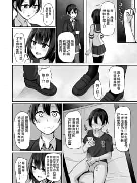 [爱弹幕汉化组] [みずしらず (水科湊)] 後輩に脅されて_08
