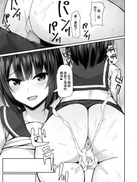 [爱弹幕汉化组] [みずしらず (水科湊)] 後輩に脅されて_17