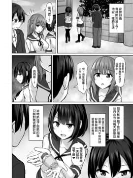 [爱弹幕汉化组] [みずしらず (水科湊)] 後輩に脅されて_18