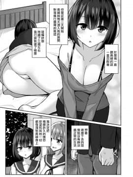 [爱弹幕汉化组] [みずしらず (水科湊)] 後輩に脅されて_19