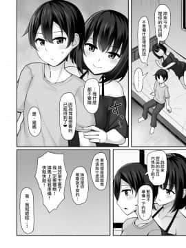 [爱弹幕汉化组] [みずしらず (水科湊)] 後輩に脅されて_34