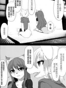 [悬赏大厅x新桥月白日语社] (けもケット5) [キムチ亭 (琉璃燕)] Fox wedding_03