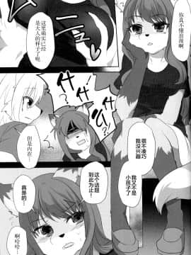 [悬赏大厅x新桥月白日语社] (けもケット5) [キムチ亭 (琉璃燕)] Fox wedding_04