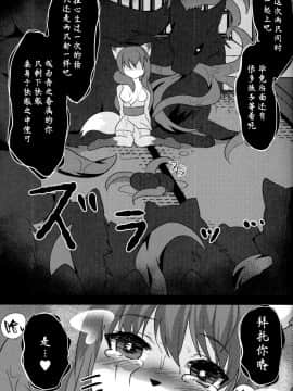 [悬赏大厅x新桥月白日语社] (けもケット5) [キムチ亭 (琉璃燕)] Fox wedding_24