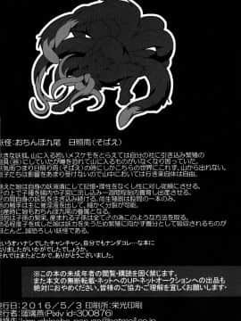 [悬赏大厅x新桥月白日语社] (けもケット5) [キムチ亭 (琉璃燕)] Fox wedding_25