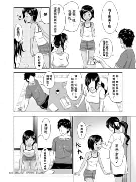 [个人重制字体] [暗中模索 (まるころんど)] 姪っこな少女の絵本 (姪っこな少女の絵本〈総集編1〉) [DL版]_04