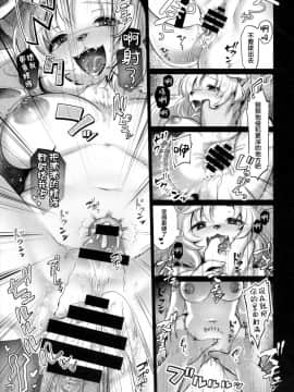 [逃亡者x新桥月白日语社汉化] (C92) [miyubi (きいち)] Limitless_014