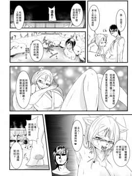 [零食汉化组] [ねのこく (祢々)] いぬはぎ村 隠れ里に住まうメスケモの熱いおもてなし_005