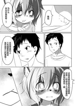 [悬赏大厅x新桥月白日语社] [採掘基地 (篝町狐懐)] 三毛猫ちゃんは甘えたい [DL版]_34_33