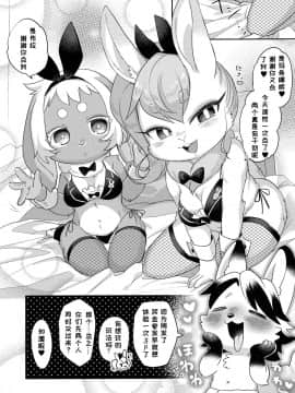 [虾皮汉化组] [moffle (マボ)] ようこそ！Melty Bunny's へ | 欢迎来到 Melty Bunny's!_06