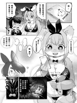[虾皮汉化组] [moffle (マボ)] ようこそ！Melty Bunny's へ | 欢迎来到 Melty Bunny's!_16