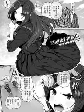 [不可视汉化] [ひし形とまる] おねがいたくみん (アイドルマスター シンデレラガールズ)_02