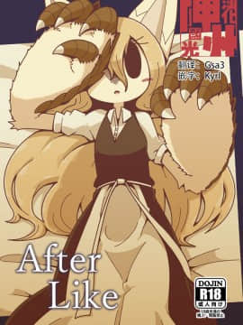 [神州国光社] (C94) [シーレの物置場 (シーレ)] After Like (パンデモニウム ―魔術師の村―)