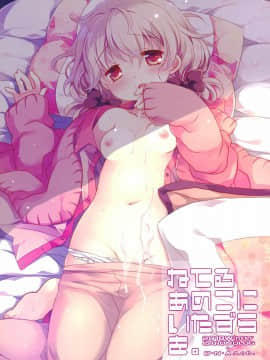 [山樱汉化] (C95) [D・N・A.Lab.、CHRONOLOG (ミヤスリサ、桜沢いづみ)] ねてるあのこにいたずらを。_38