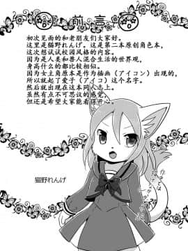 [麦考伊个人机翻] [ポケットドロップ (猫野れんげ)] 幼馴染は猫獣人 | 幼驯染是猫兽人 [DL版]_003