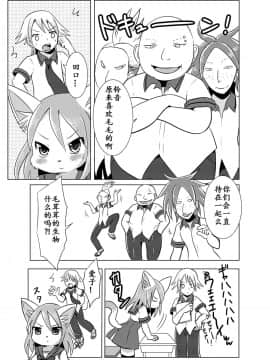 [麦考伊个人机翻] [ポケットドロップ (猫野れんげ)] 幼馴染は猫獣人 | 幼驯染是猫兽人 [DL版]_006