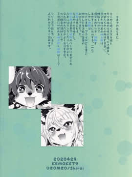 [逃亡者x新桥月白日语社] [UZOMZO (シロイ)] こりむちゅう 伍_37