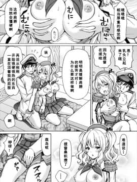 [如月響子汉化组] (COMIC1☆12) [〆切り3分前 (月見大福)] 鹿島本2 鹿島!提督と「夜戦演習」しちゃいます! (艦隊これくしょん -艦これ-)_07