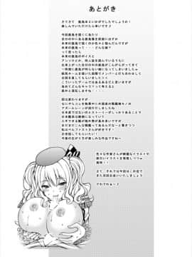 [如月響子汉化组] (COMIC1☆12) [〆切り3分前 (月見大福)] 鹿島本2 鹿島!提督と「夜戦演習」しちゃいます! (艦隊これくしょん -艦これ-)_21