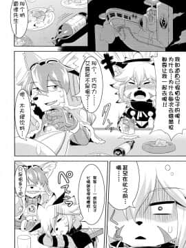[麦考伊个人机翻] (ふぁーすと) [GREONE (んめ)] ワタシトカレ (Solatorobo それからCODAへ)_09