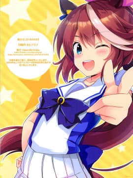 [新桥月白日语社汉化] (プリティーステークス) [HappyBirthday (丸ちゃん。)] ホップステップダンシング準備号 (ウマ娘 プリティーダービー)_08