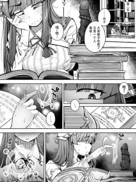 [牛肝菌汉化] [自家発電処 (flanvia)] 穴とむっつりどすけべだいとしょかん 3 (東方Project) [DL版]_12