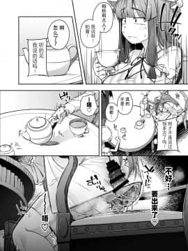 [牛肝菌汉化] [自家発電処 (flanvia)] 穴とむっつりどすけべだいとしょかん 3 (東方Project) [DL版]_16