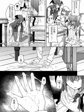 [牛肝菌汉化] [自家発電処 (flanvia)] 穴とむっつりどすけべだいとしょかん 3 (東方Project) [DL版]_22