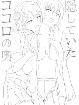 [LongLancer个人汉化] (僕らのラブライブ! 29) [えのころくらげ (NOSA)] 隠していたココロの奥 (ラブライブ! 虹ヶ咲学園スクールアイドル同好会)_02