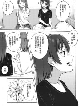 [LongLancer个人汉化] (僕らのラブライブ! 29) [えのころくらげ (NOSA)] 隠していたココロの奥 (ラブライブ! 虹ヶ咲学園スクールアイドル同好会)_05