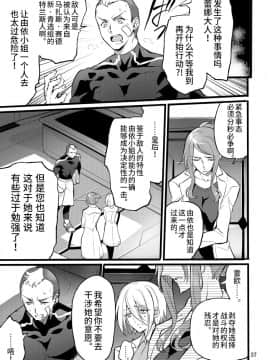 [不咕鸟汉化组] [貧乏ゆすり超特急 (モチマコ)] 機戦天使ジジ・ウィステリア 06DL [DL版]_36