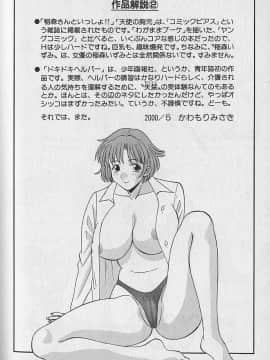 [かわもりみさき] わがままブーケ_185