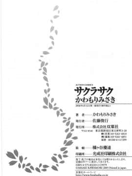 [かわもりみさき] サクラサク_206